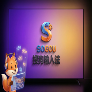 搜狗输入法个人词库怎么备份与同步？（高手必备）