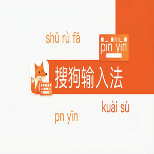 电脑搜狗输入法语音输入不准怎么办？提高识别率技巧（2025更新）